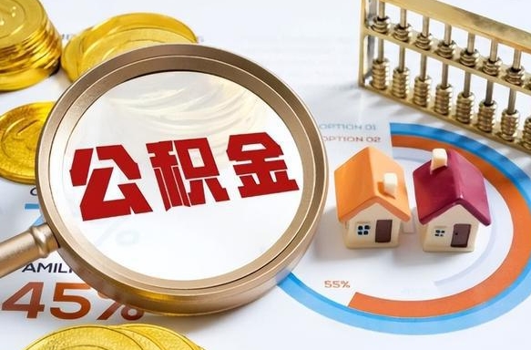 瓦房店住房公积金封存了怎么取出来（公积金封存了,如何取出来）